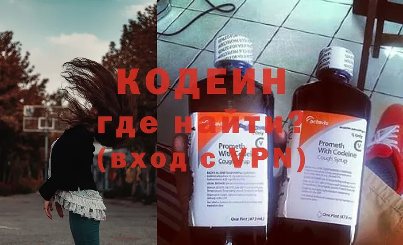 купить  сайты  Белоярский  Codein Purple Drank 